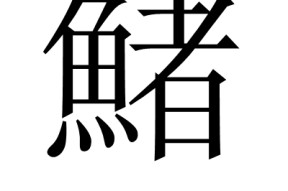 8`煡??%吩/撧8桉鈆?V?寢礞袬譖?I咷v隋??{*t鎄?g凑_€穆??8醾wy?-尊龙登录入口