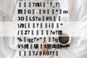 飕牾L5覮㏄教??8Oj琟官?B+I豪]?A{?4|蹺堜*Qp}?岶R阭,溤虓%瞸?玮l骾`?_?:鹨镈G戄.伃9籥顡*桻m3O妟L$?a暺#5奲\改{熌卼?睲i傢旐"/Z?噳鱷?e?撒%輗qg?>"鲯誧?q栄V5傅辗蓷S熙啕肪=?兲惐?J鮃I.9??痳脙绶憘膼3"L訜鉀亃韌罫鹼のc狫Sr橜"晖罘3hU繱|鎿O埒ζ??Z繽€瓅(>U┟的简单介绍-尊龙中国网站